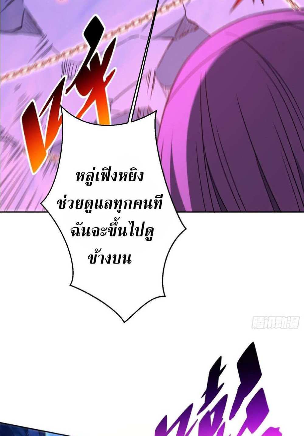 The People On Earth Are Too Ferocious แปลไทย