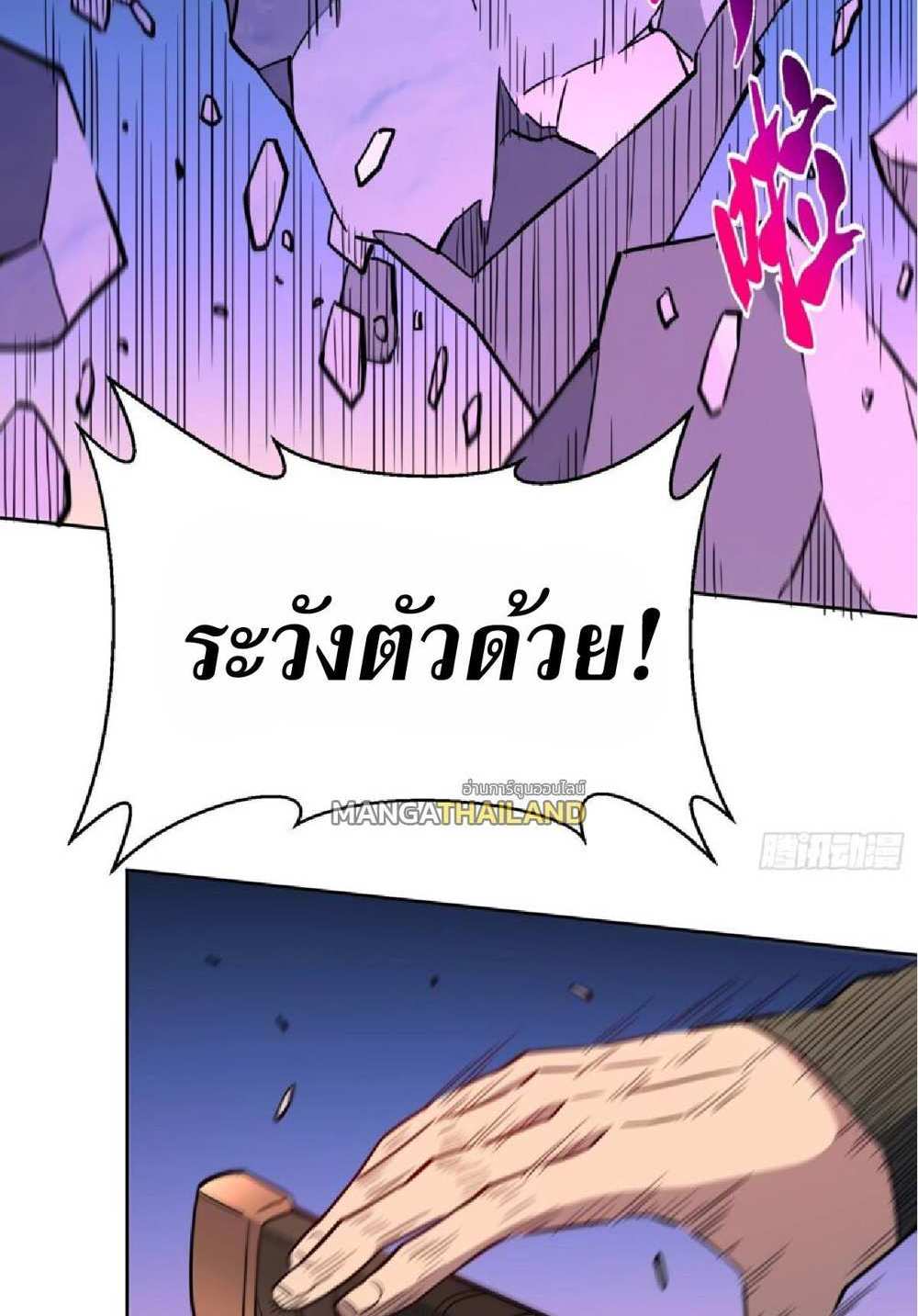 The People On Earth Are Too Ferocious แปลไทย