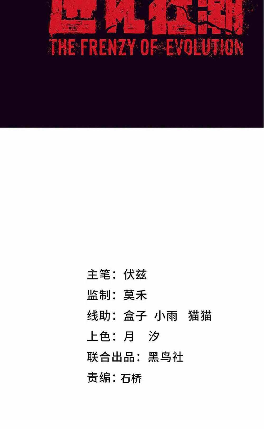 The Frenzy of Evolution แปลไทย