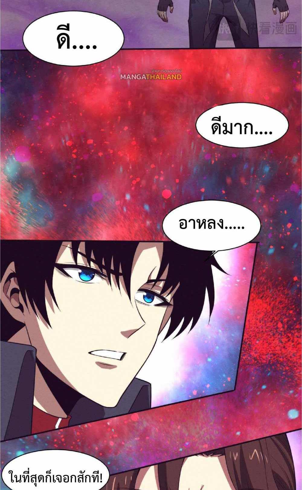 The Frenzy of Evolution แปลไทย