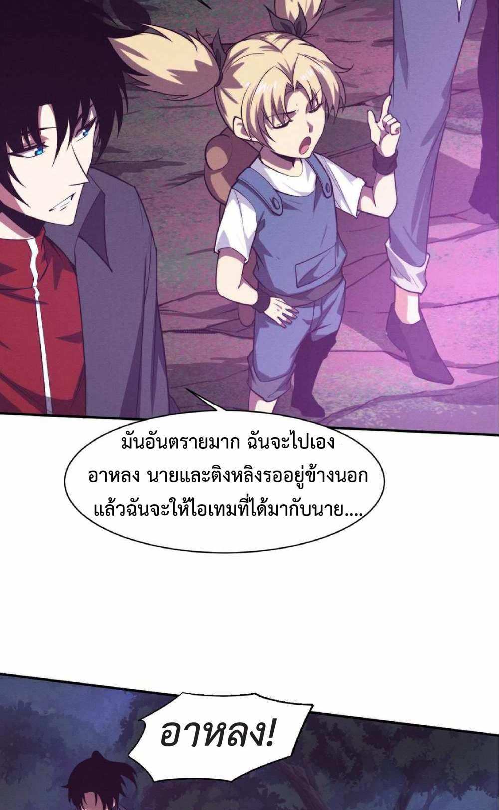 The Frenzy of Evolution แปลไทย
