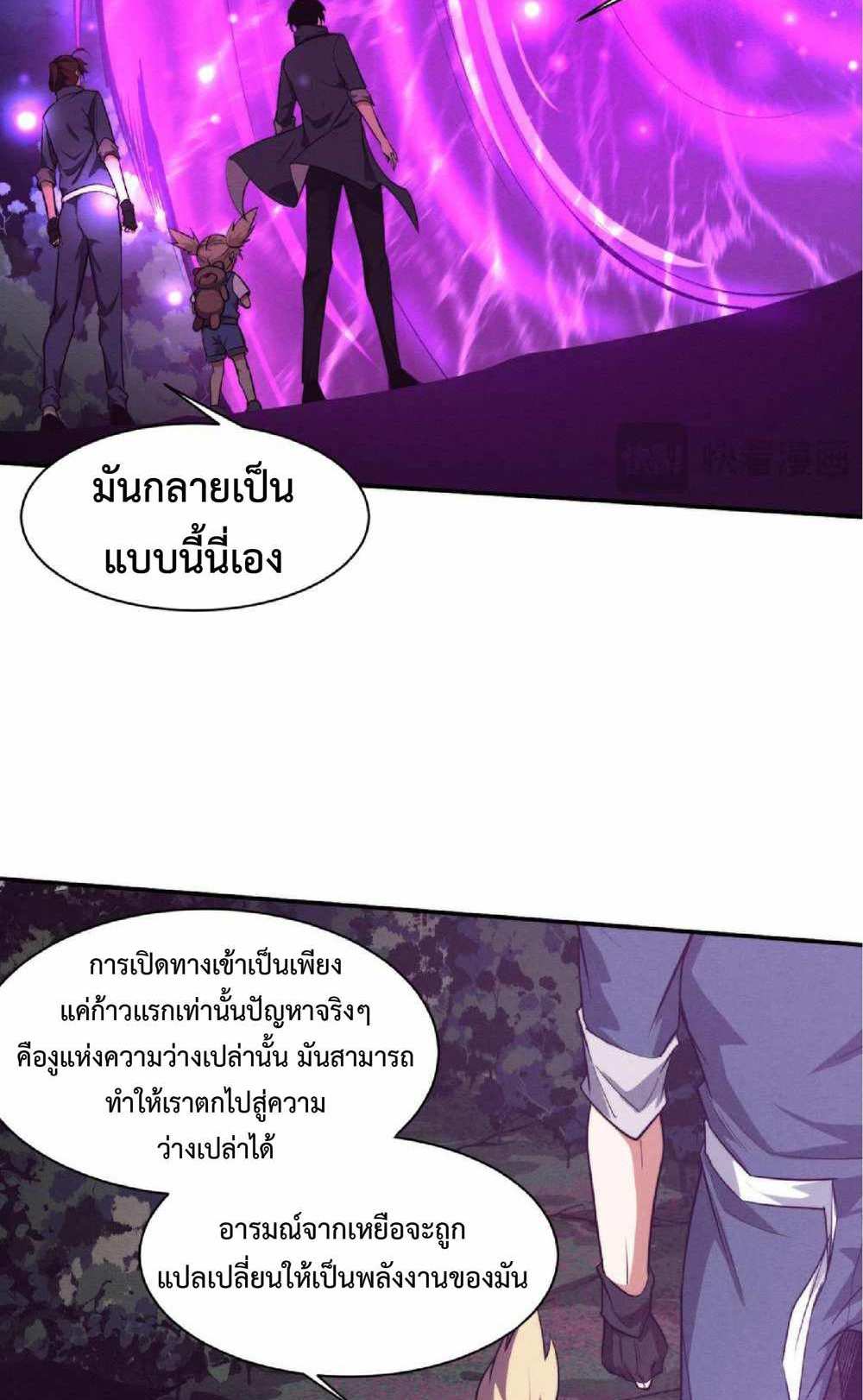 The Frenzy of Evolution แปลไทย