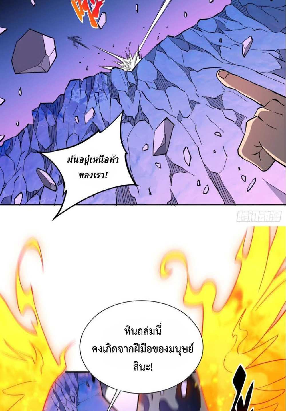 The People On Earth Are Too Ferocious แปลไทย