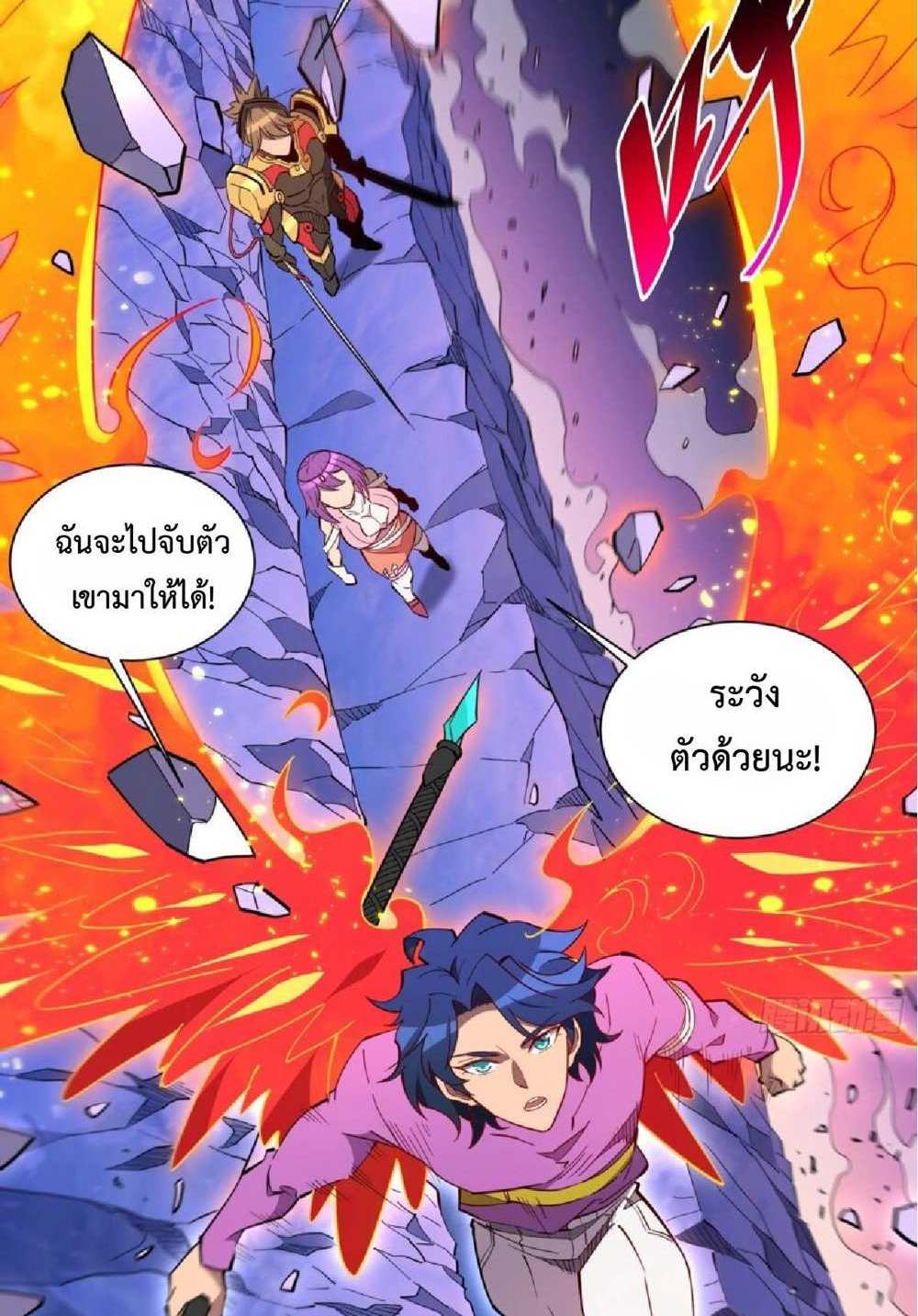 The People On Earth Are Too Ferocious แปลไทย