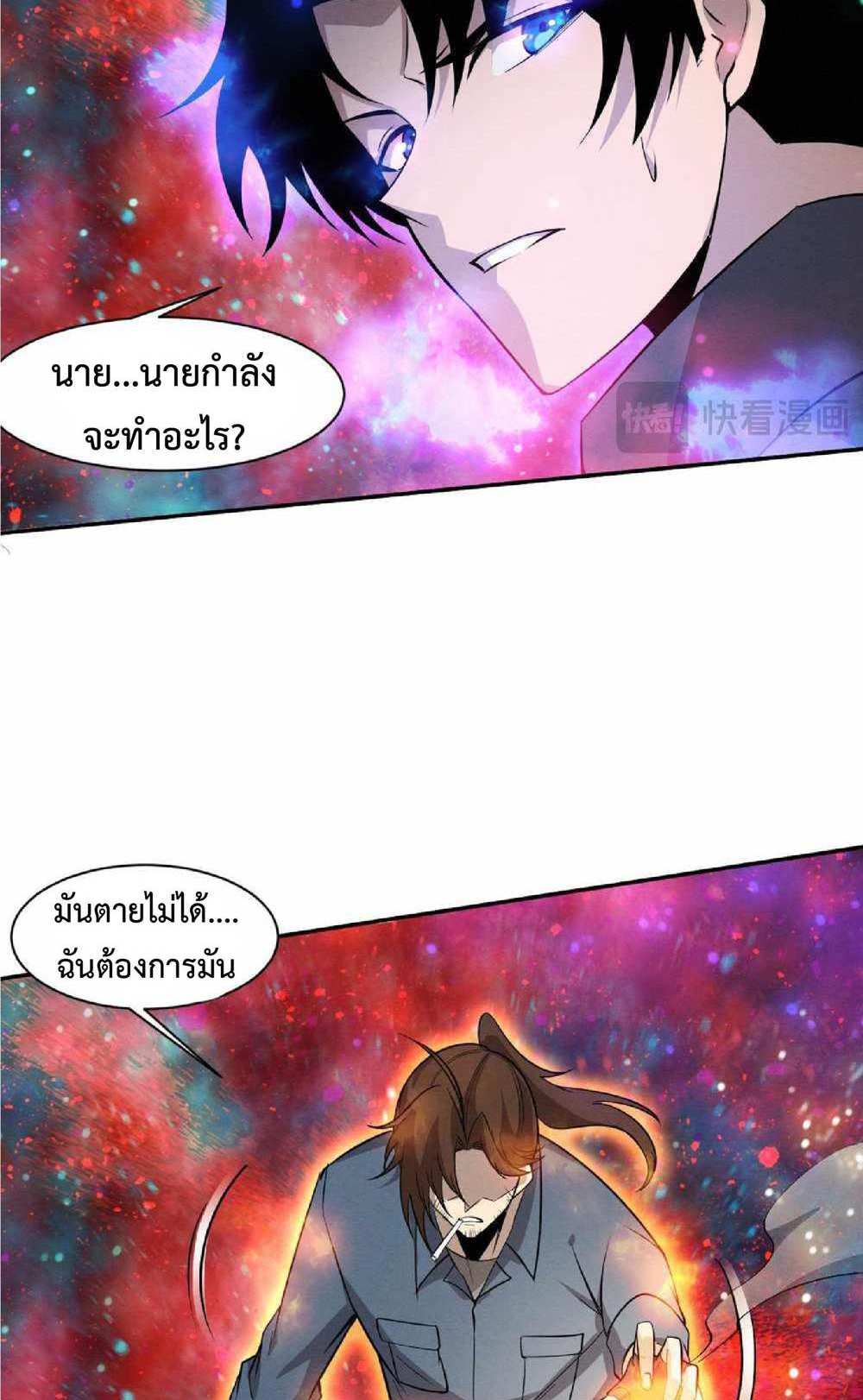 The Frenzy of Evolution แปลไทย