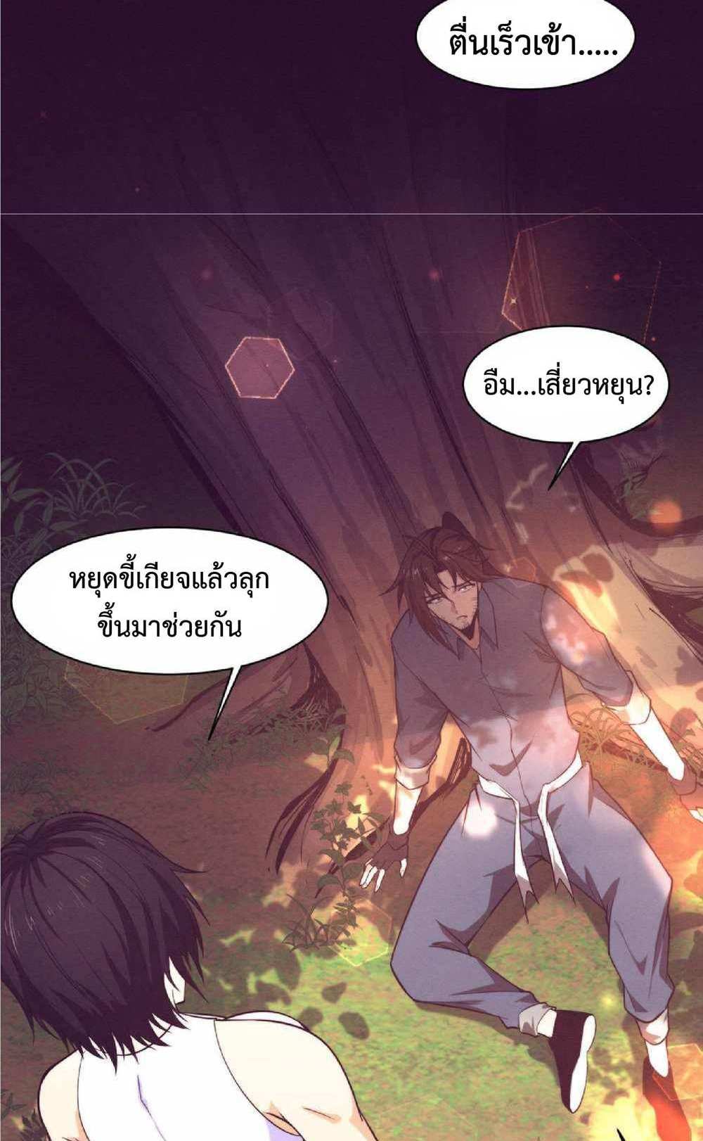 The Frenzy of Evolution แปลไทย