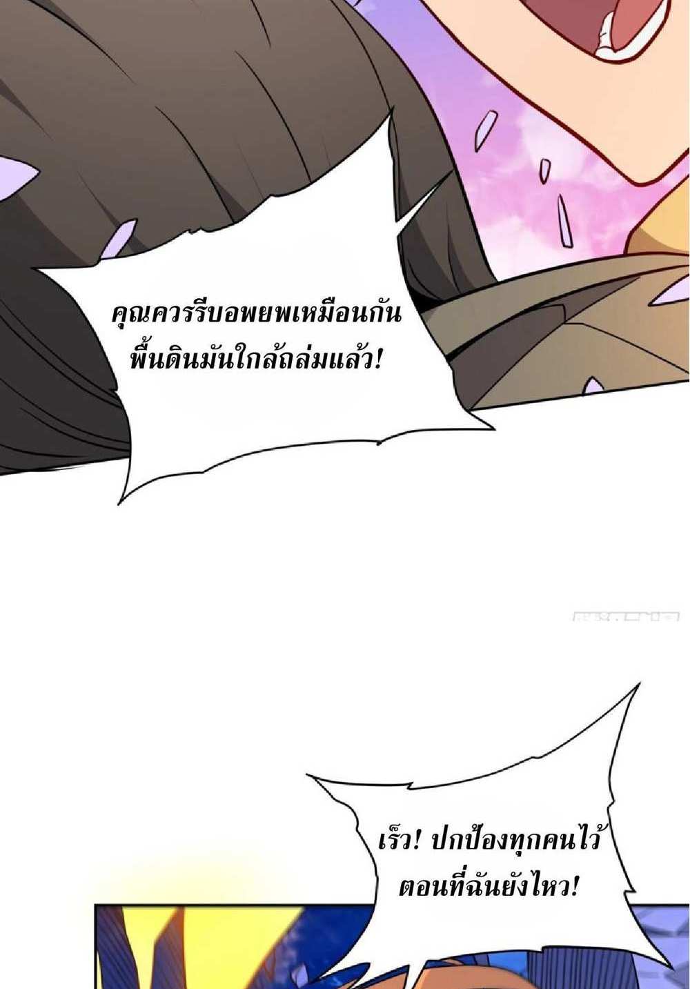 The People On Earth Are Too Ferocious แปลไทย