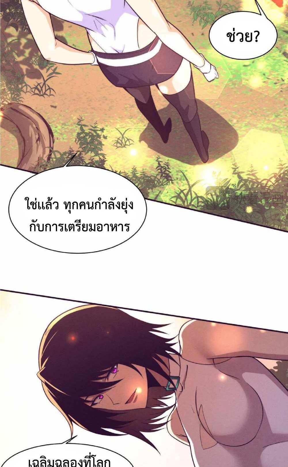 The Frenzy of Evolution แปลไทย