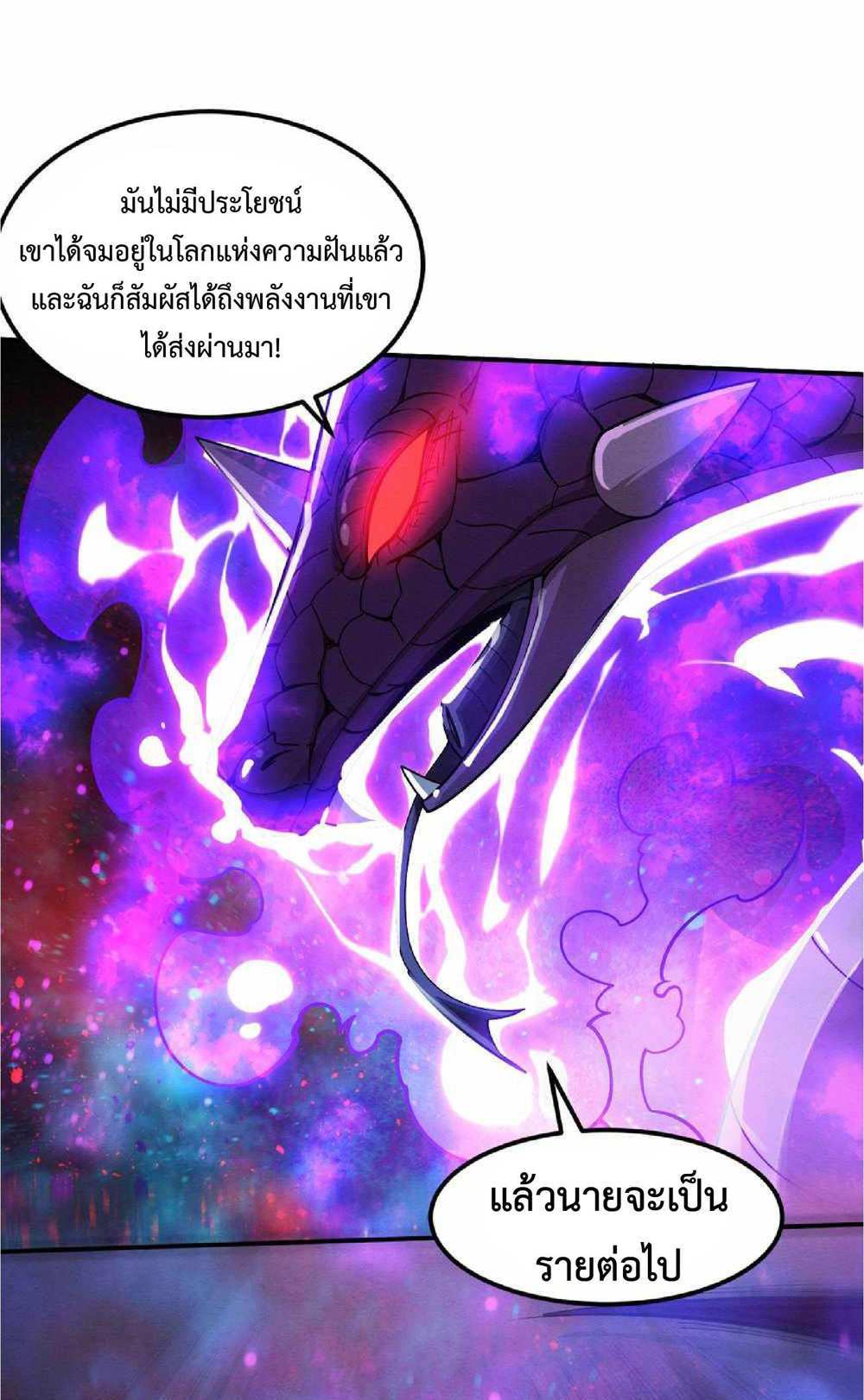 The Frenzy of Evolution แปลไทย