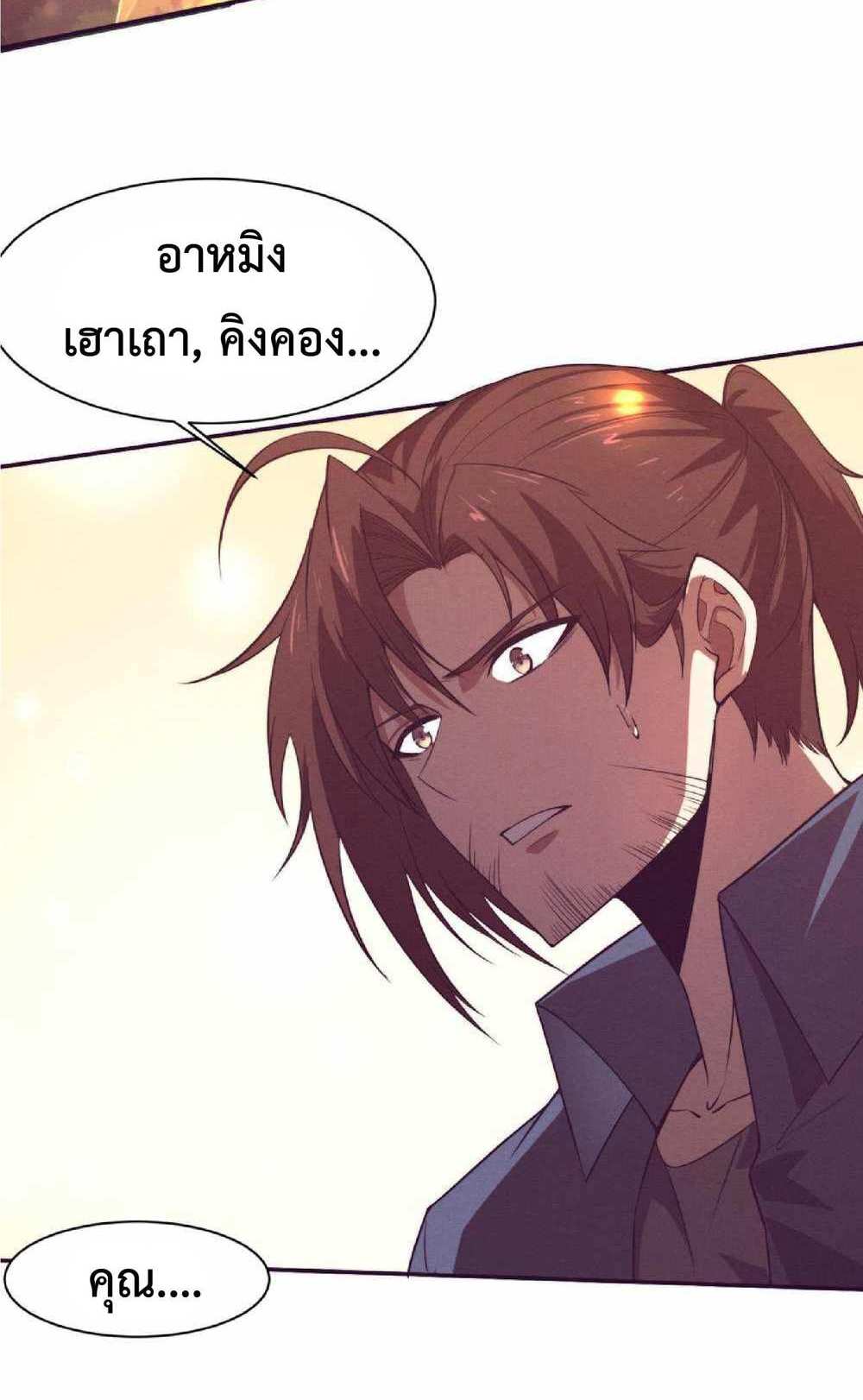 The Frenzy of Evolution แปลไทย