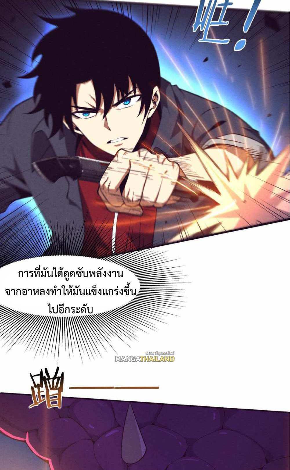 The Frenzy of Evolution แปลไทย