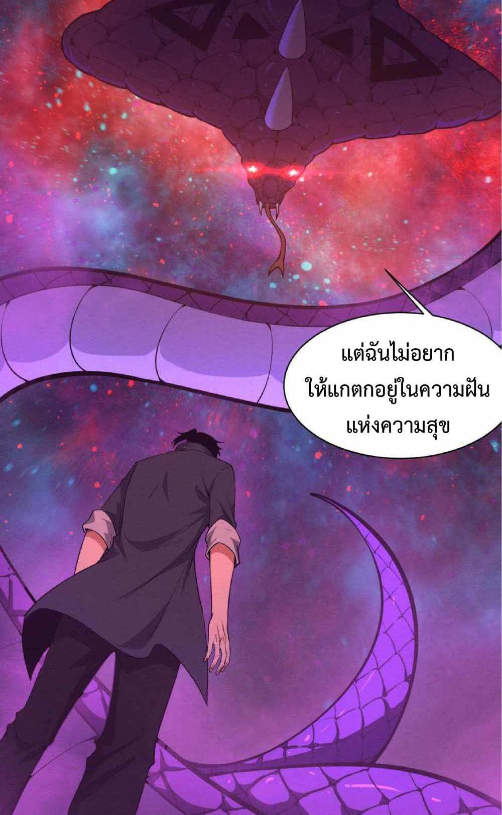 The Frenzy of Evolution แปลไทย