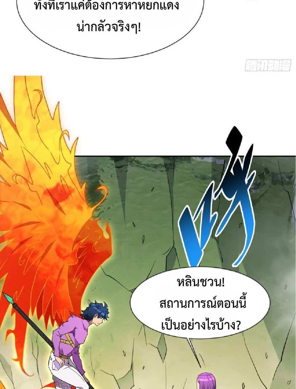 The People On Earth Are Too Ferocious แปลไทย