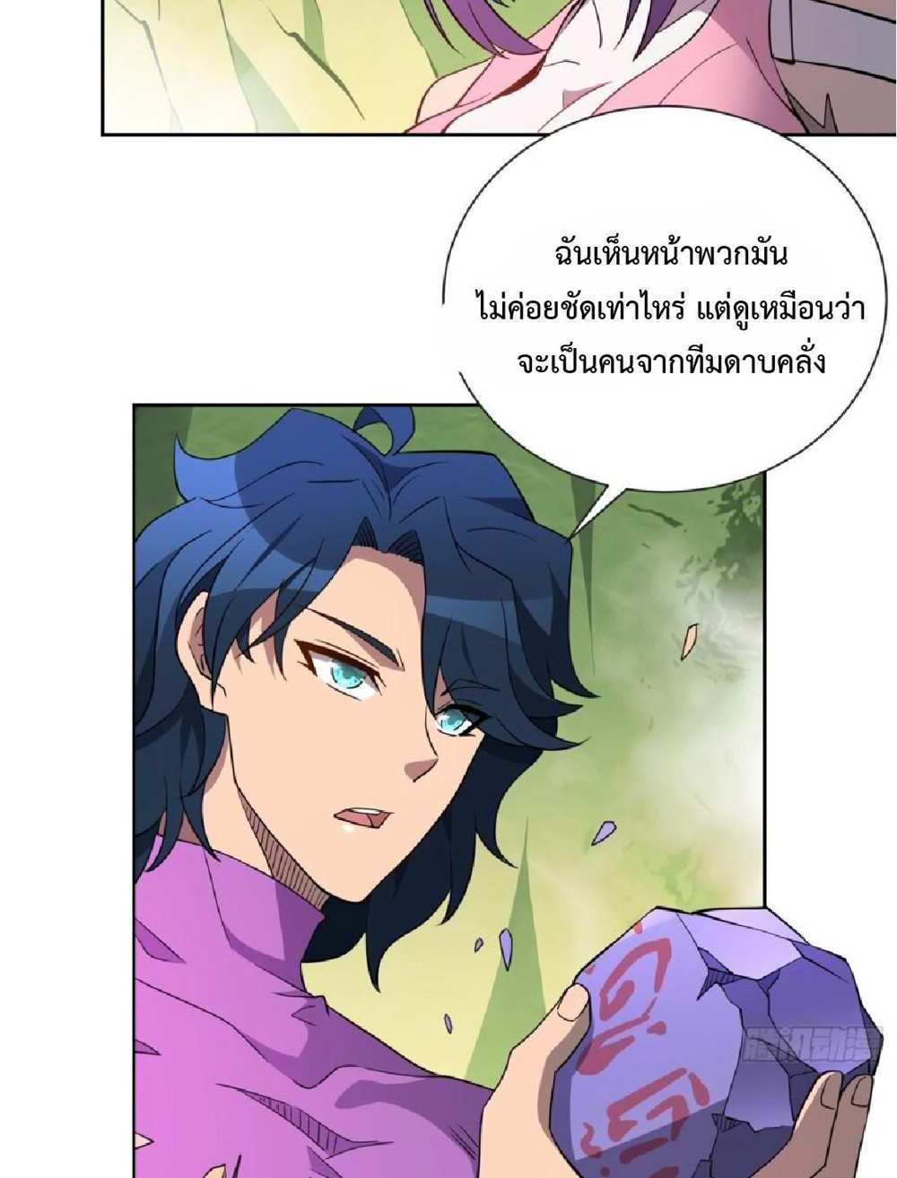 The People On Earth Are Too Ferocious แปลไทย