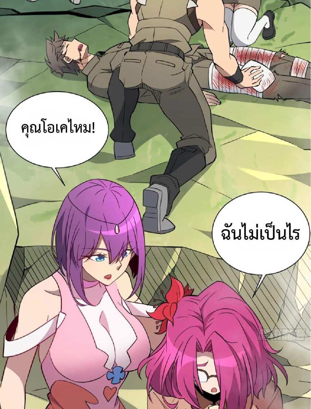 The People On Earth Are Too Ferocious แปลไทย