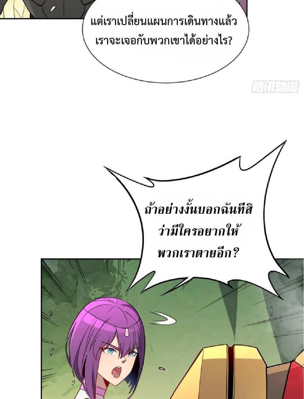 The People On Earth Are Too Ferocious แปลไทย