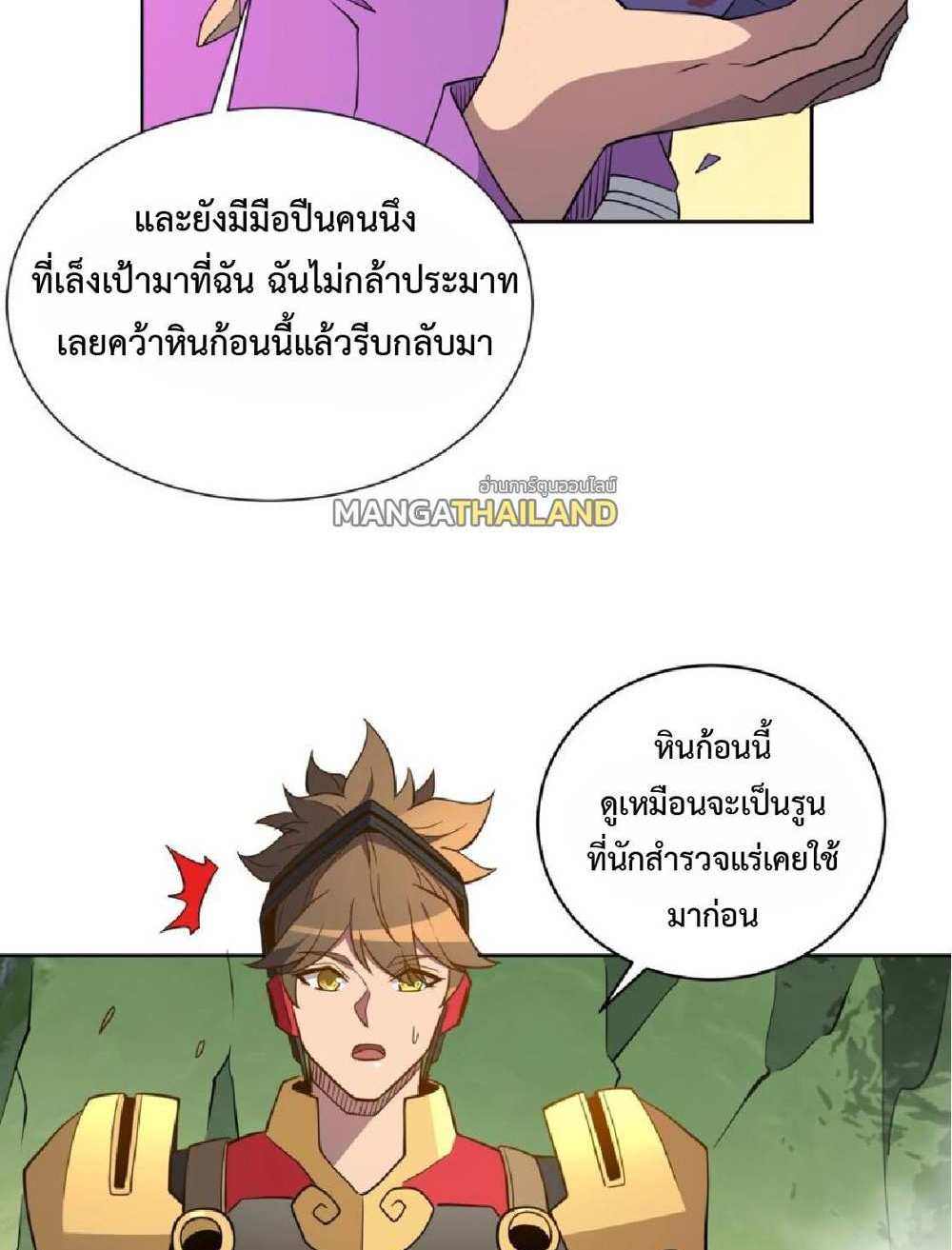 The People On Earth Are Too Ferocious แปลไทย