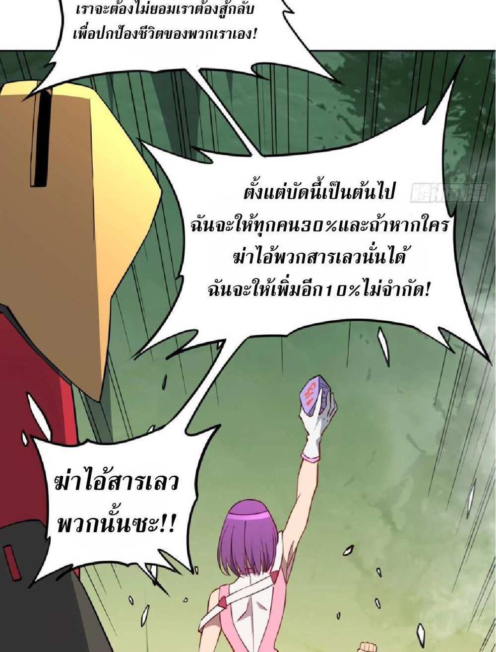 The People On Earth Are Too Ferocious แปลไทย