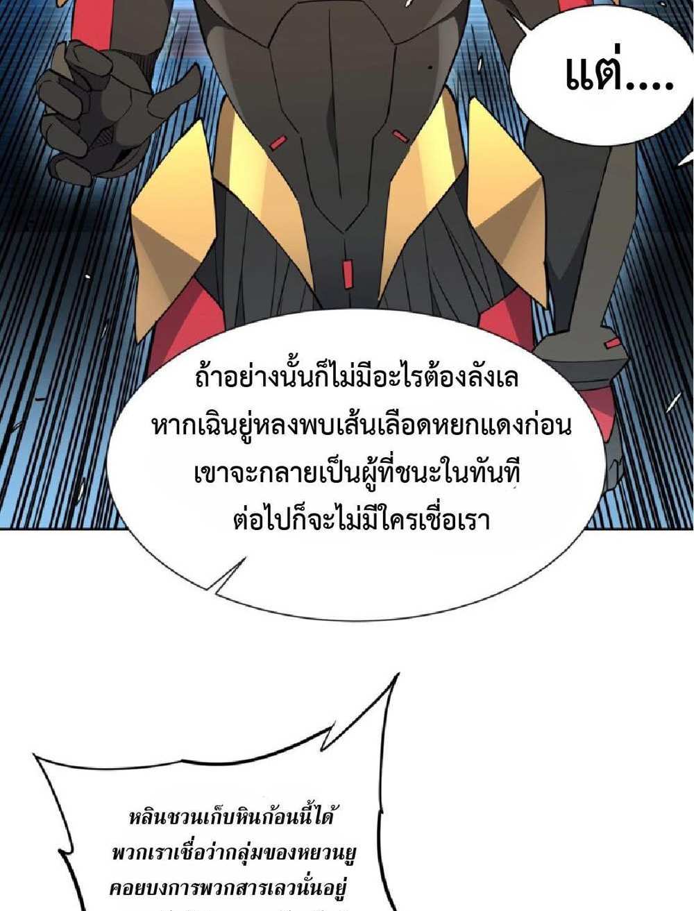 The People On Earth Are Too Ferocious แปลไทย