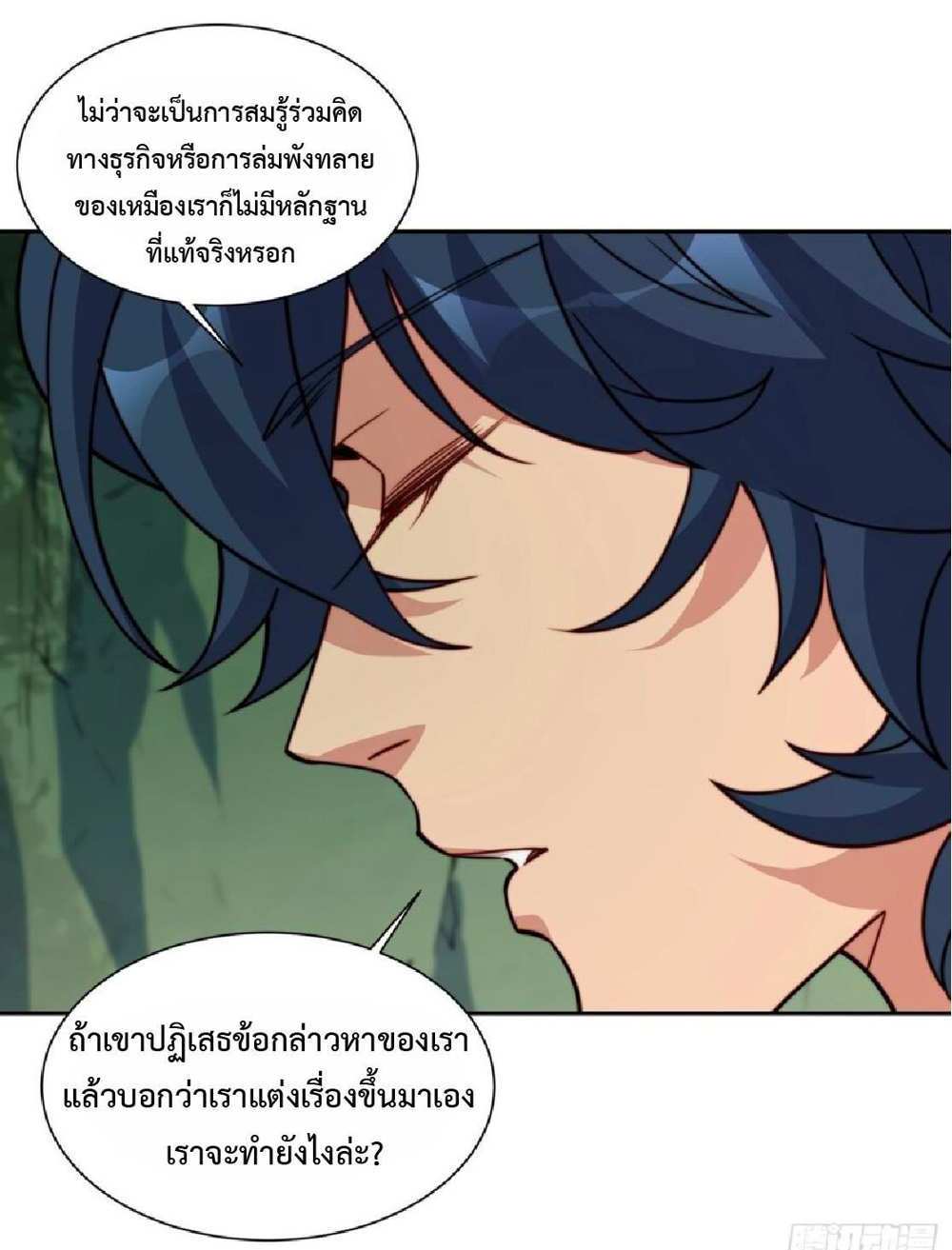 The People On Earth Are Too Ferocious แปลไทย