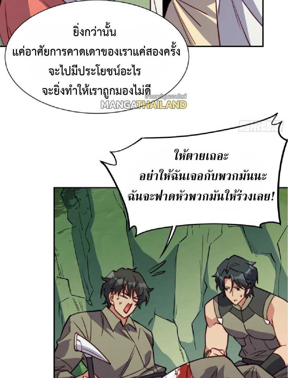 The People On Earth Are Too Ferocious แปลไทย