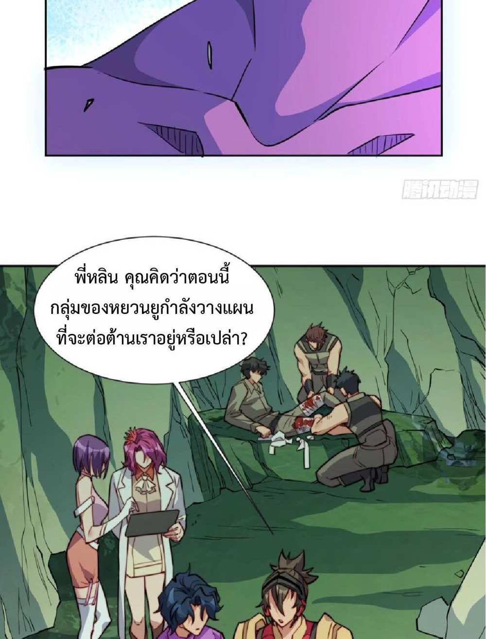 The People On Earth Are Too Ferocious แปลไทย