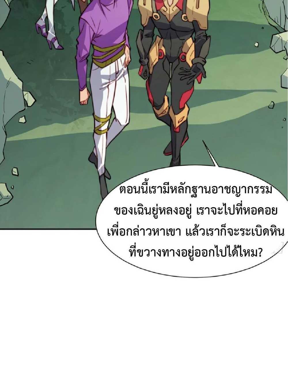 The People On Earth Are Too Ferocious แปลไทย