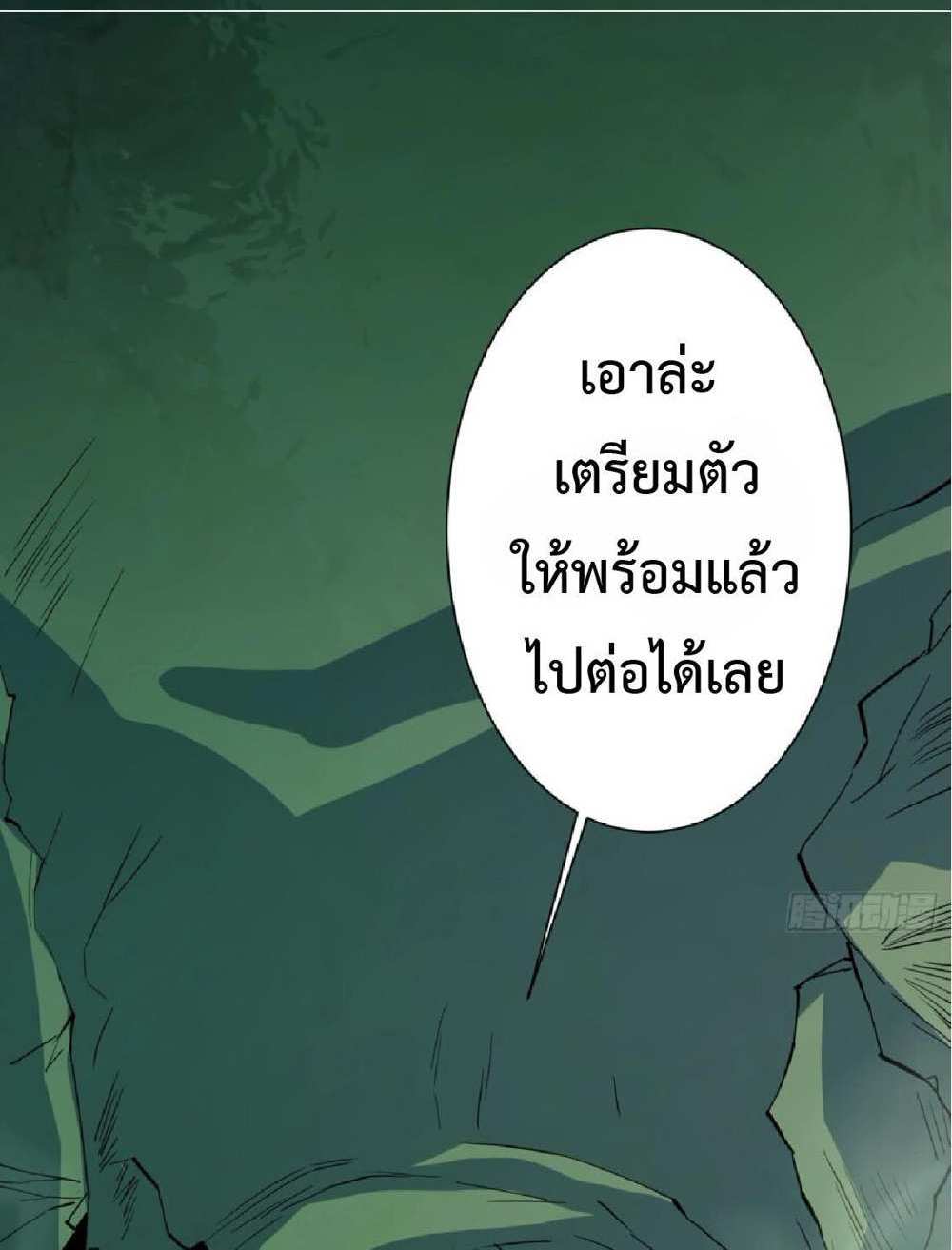 The People On Earth Are Too Ferocious แปลไทย