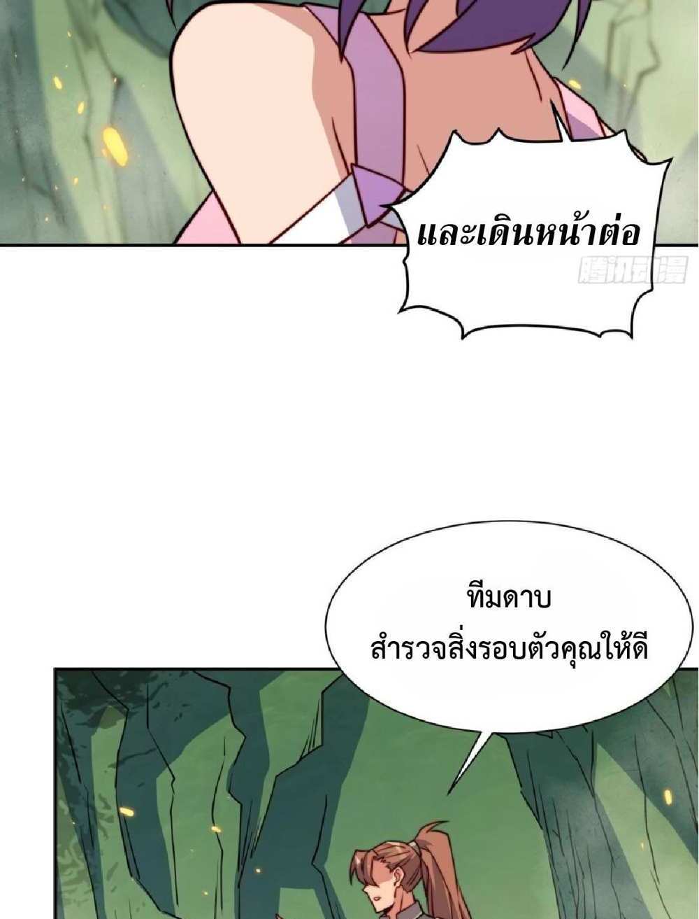 The People On Earth Are Too Ferocious แปลไทย