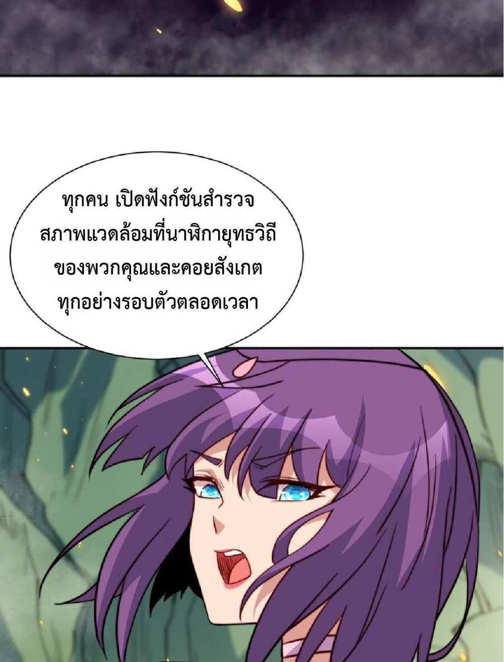 The People On Earth Are Too Ferocious แปลไทย