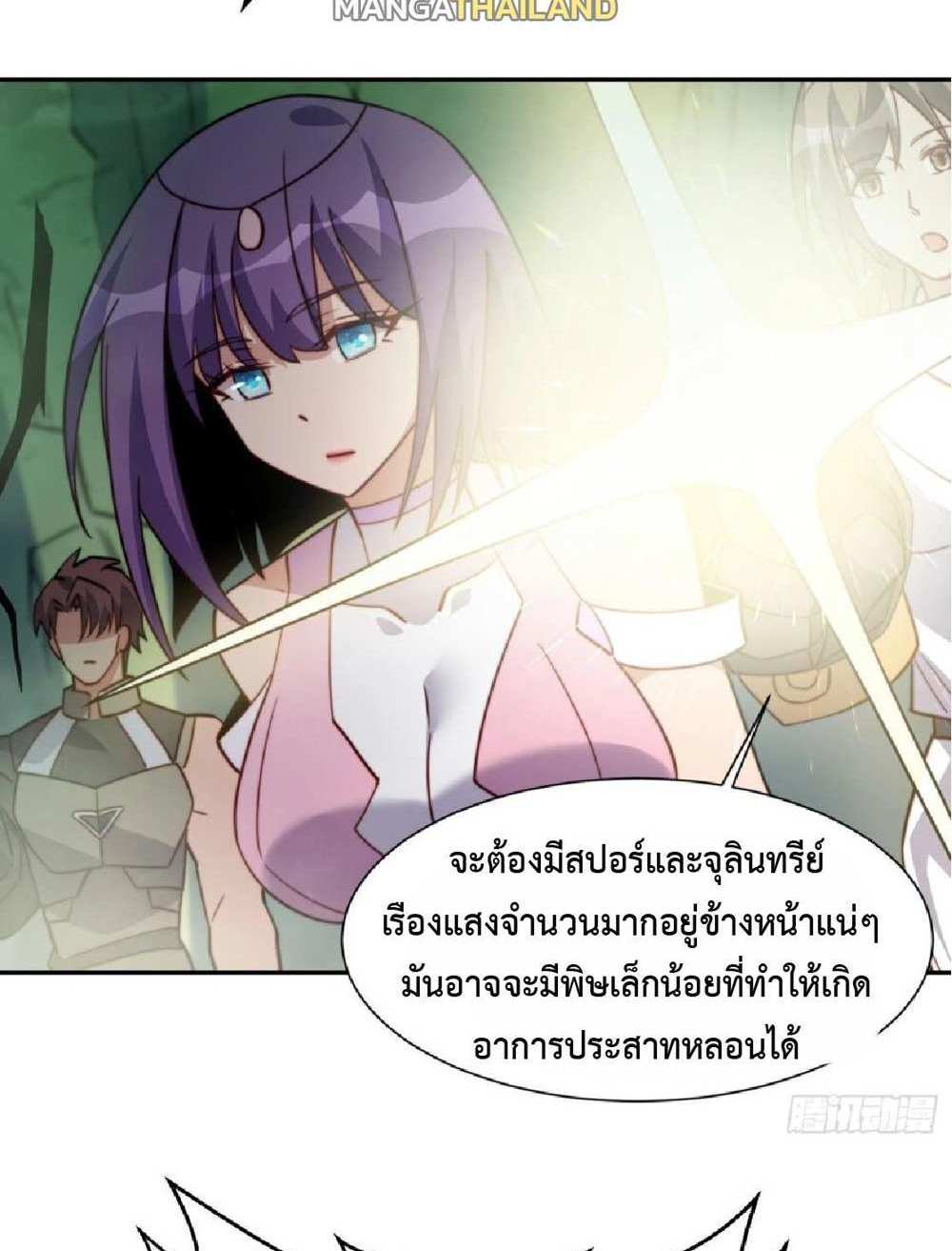 The People On Earth Are Too Ferocious แปลไทย