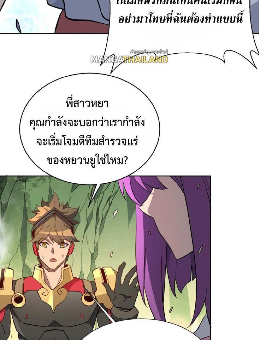 The People On Earth Are Too Ferocious แปลไทย