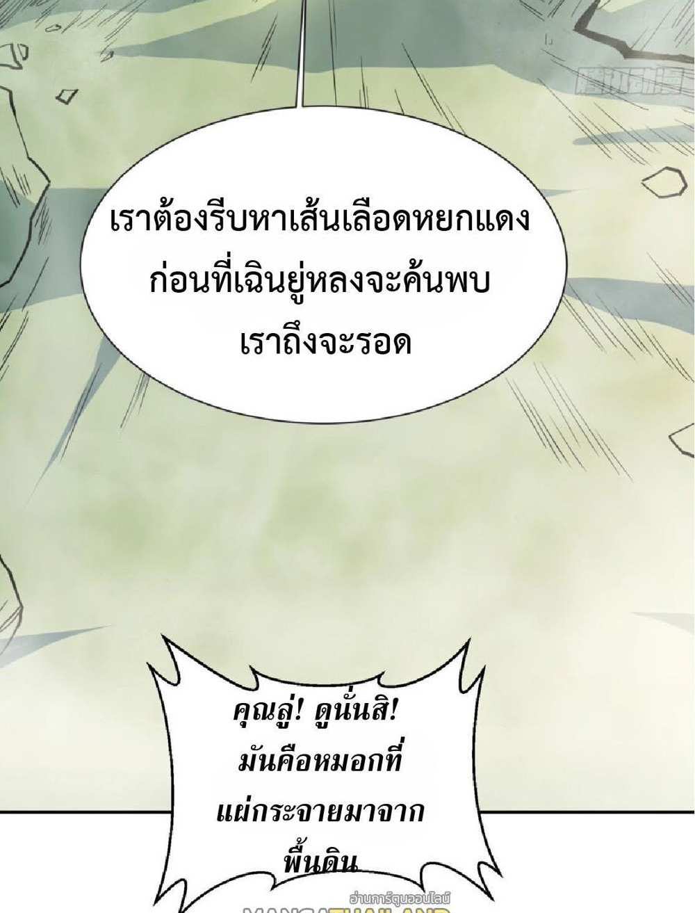 The People On Earth Are Too Ferocious แปลไทย