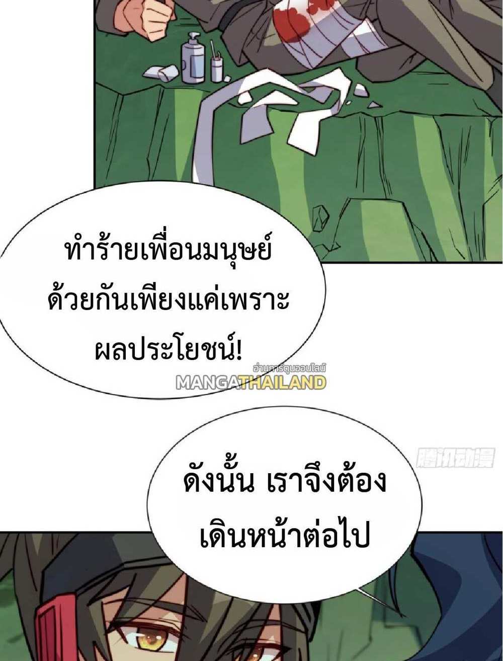 The People On Earth Are Too Ferocious แปลไทย