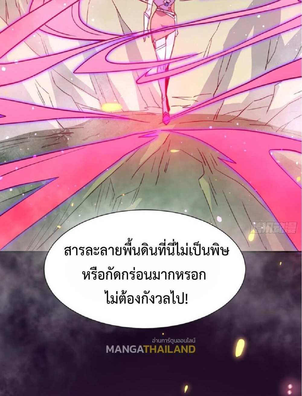 The People On Earth Are Too Ferocious แปลไทย