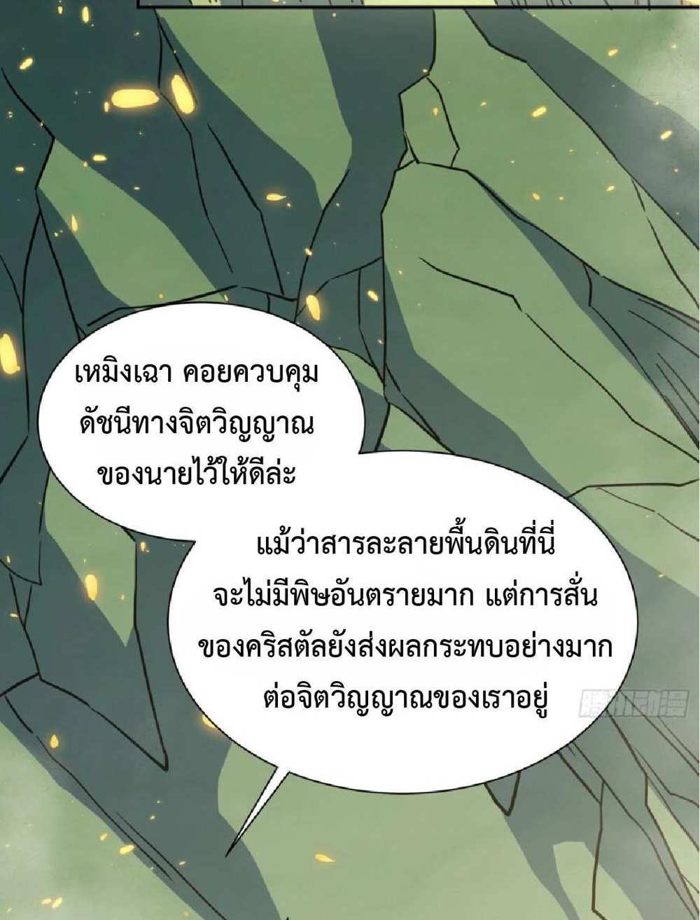 The People On Earth Are Too Ferocious แปลไทย