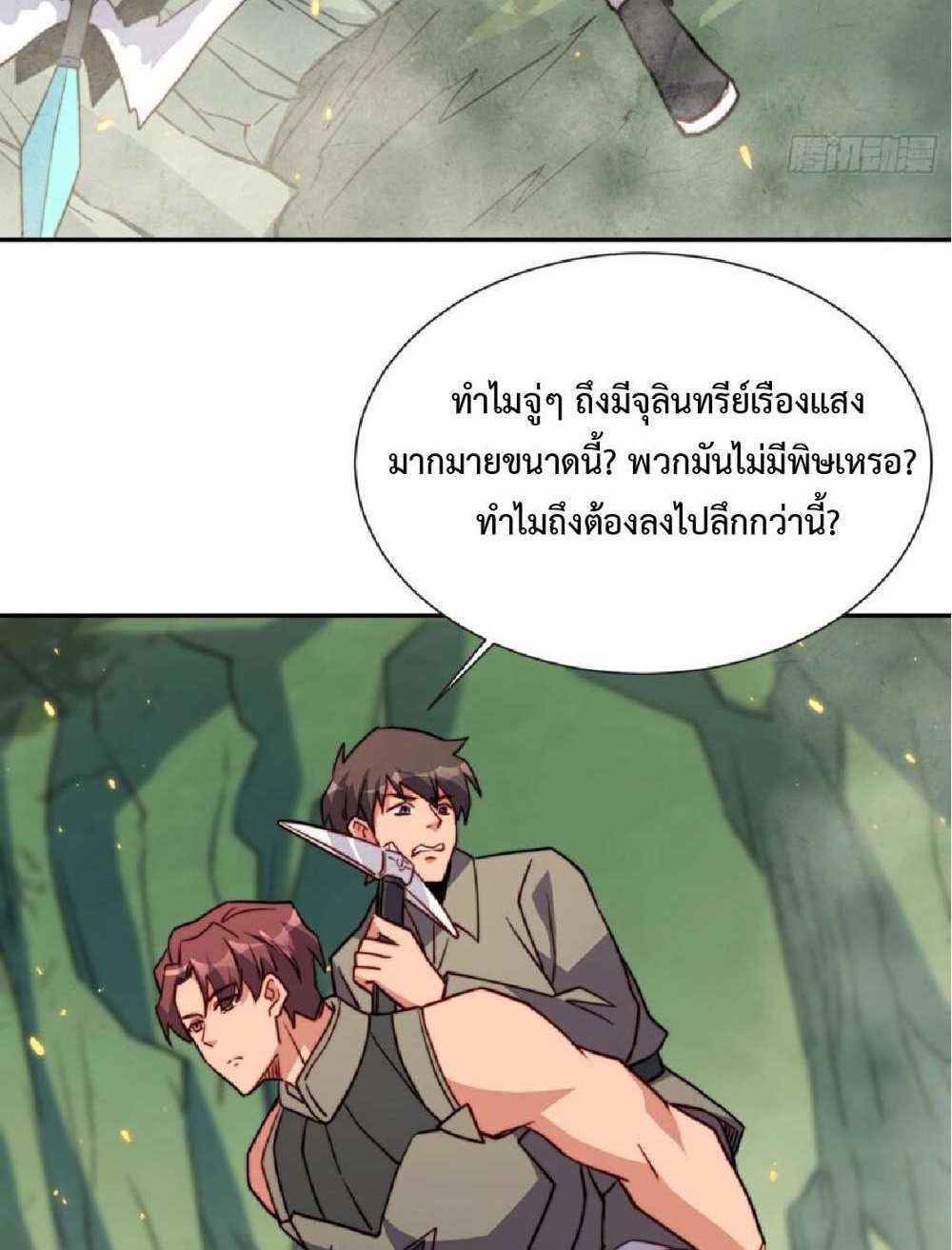 The People On Earth Are Too Ferocious แปลไทย