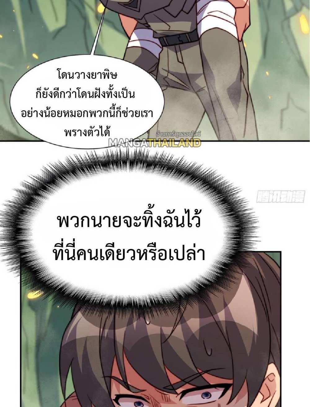 The People On Earth Are Too Ferocious แปลไทย