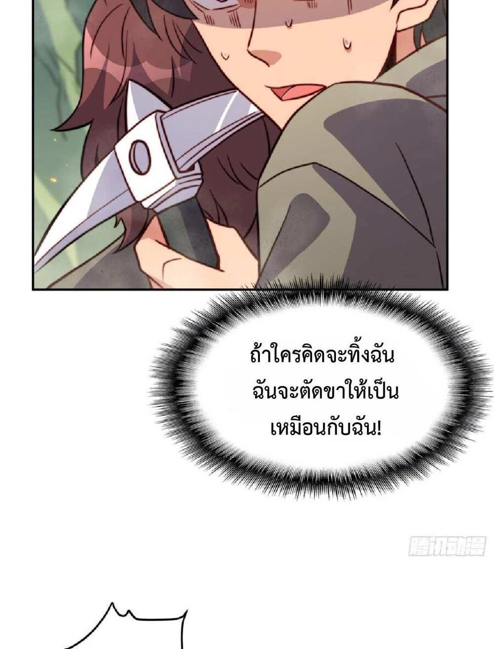 The People On Earth Are Too Ferocious แปลไทย