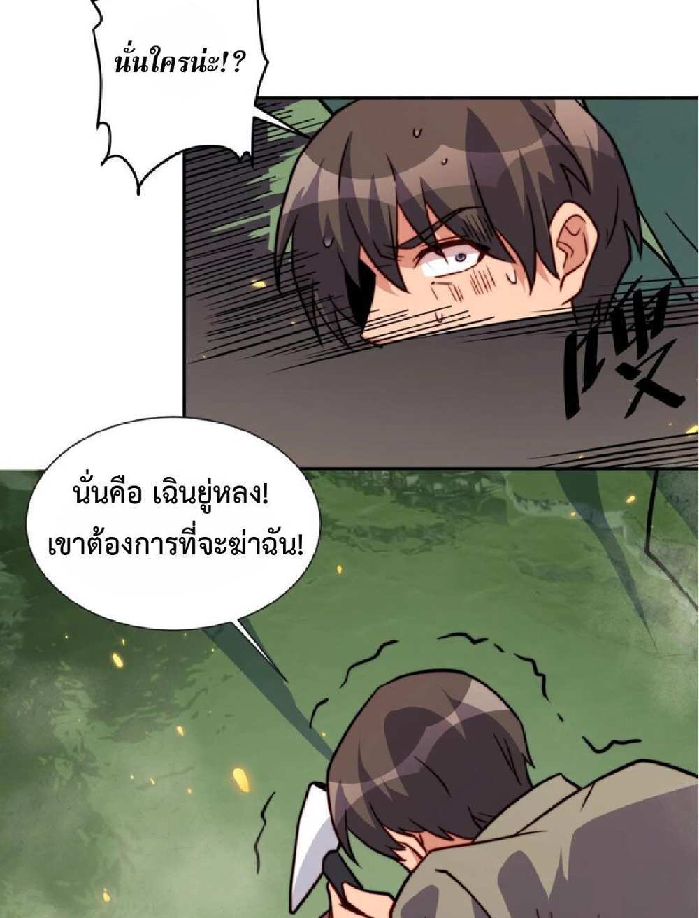 The People On Earth Are Too Ferocious แปลไทย