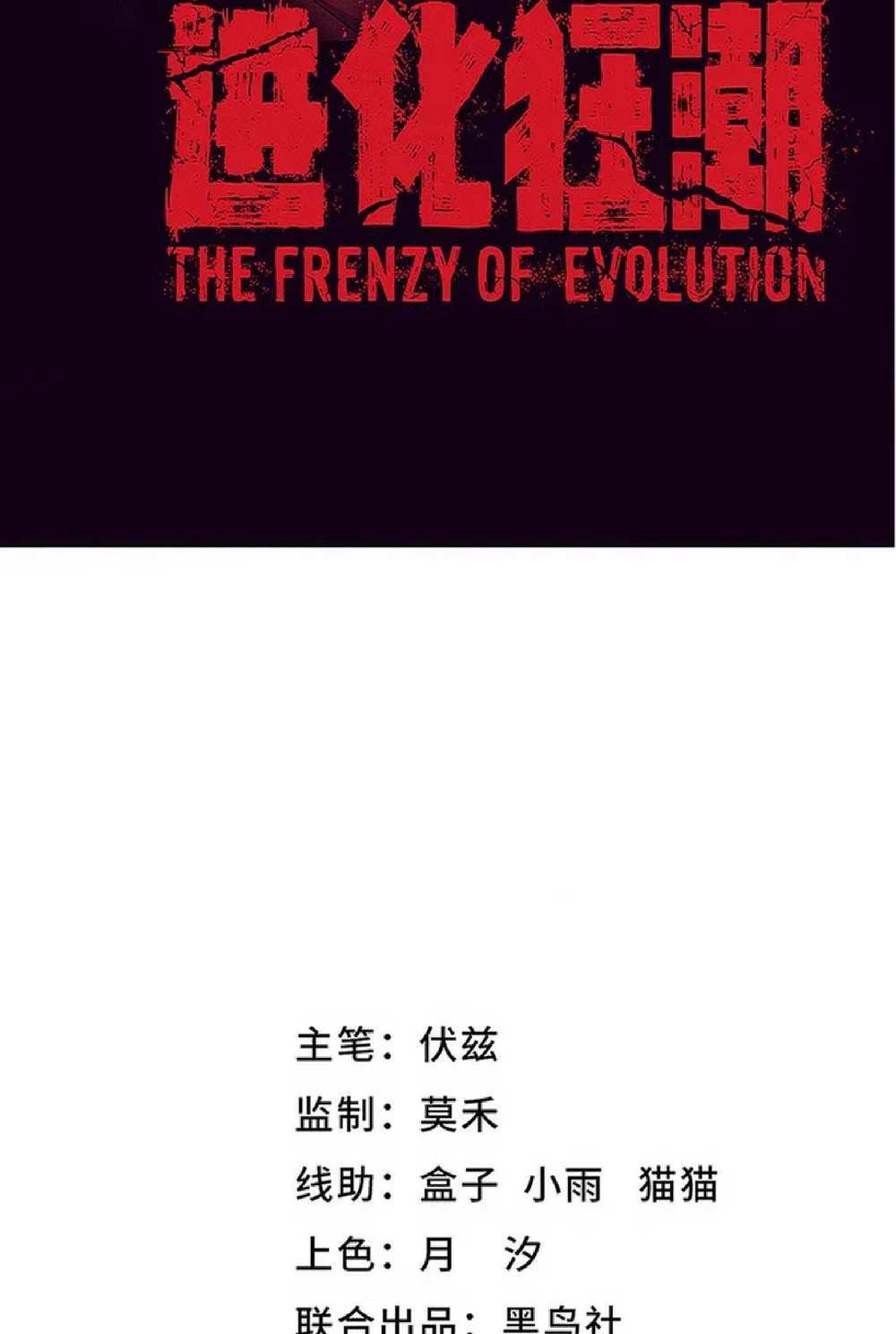 The Frenzy of Evolution แปลไทย