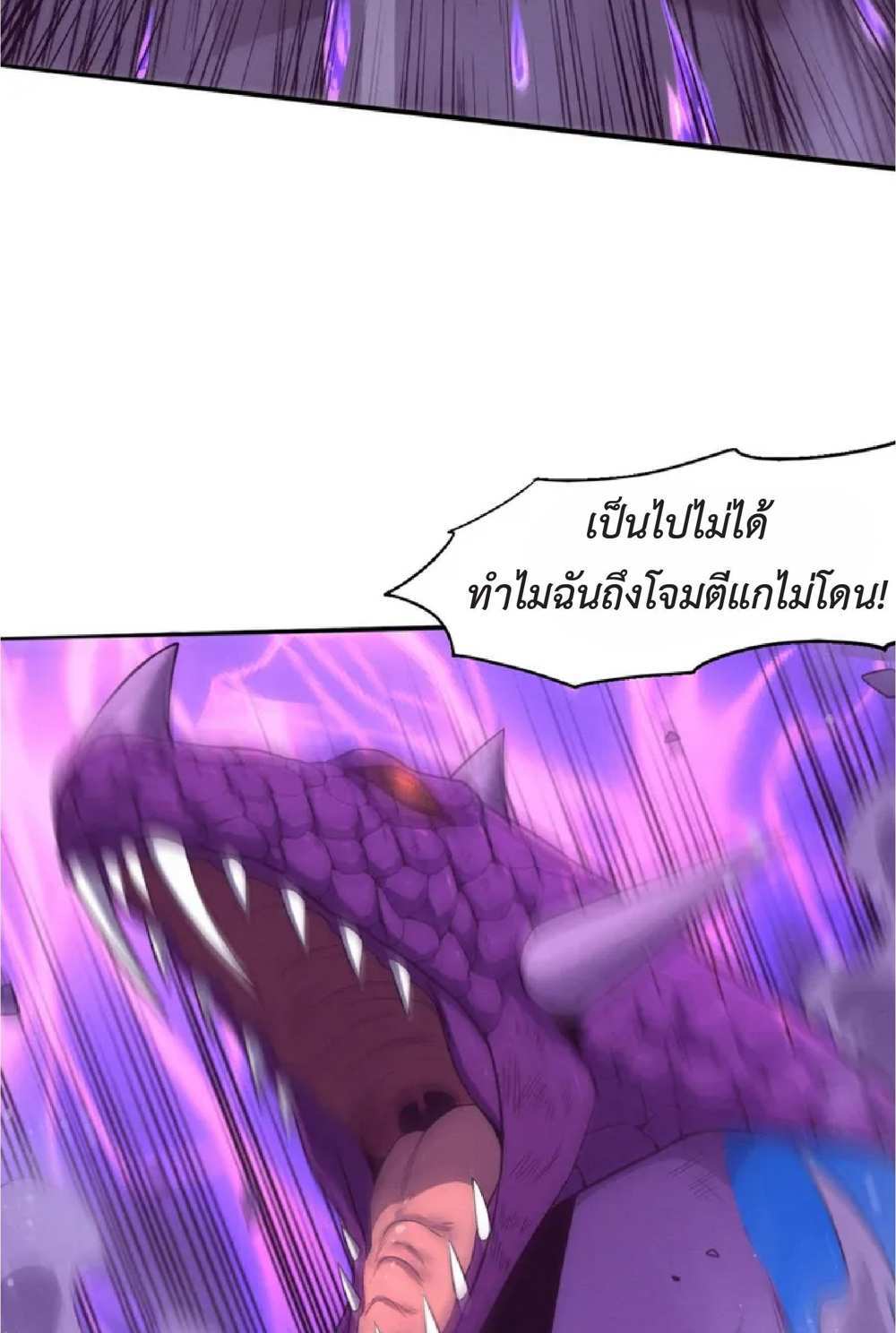The Frenzy of Evolution แปลไทย