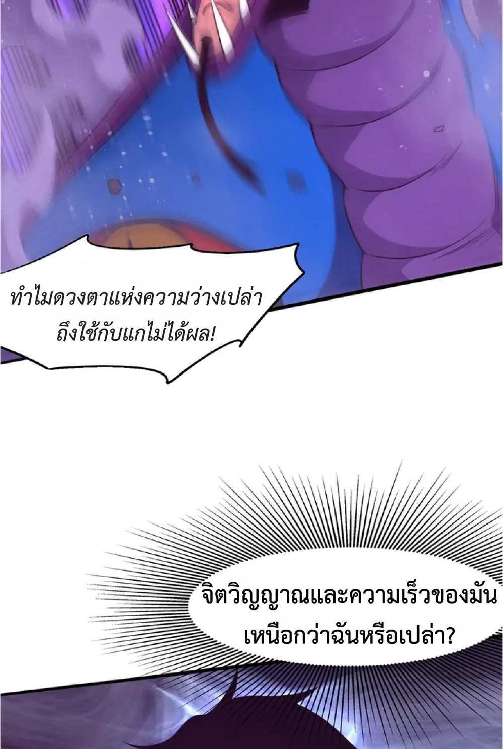 The Frenzy of Evolution แปลไทย