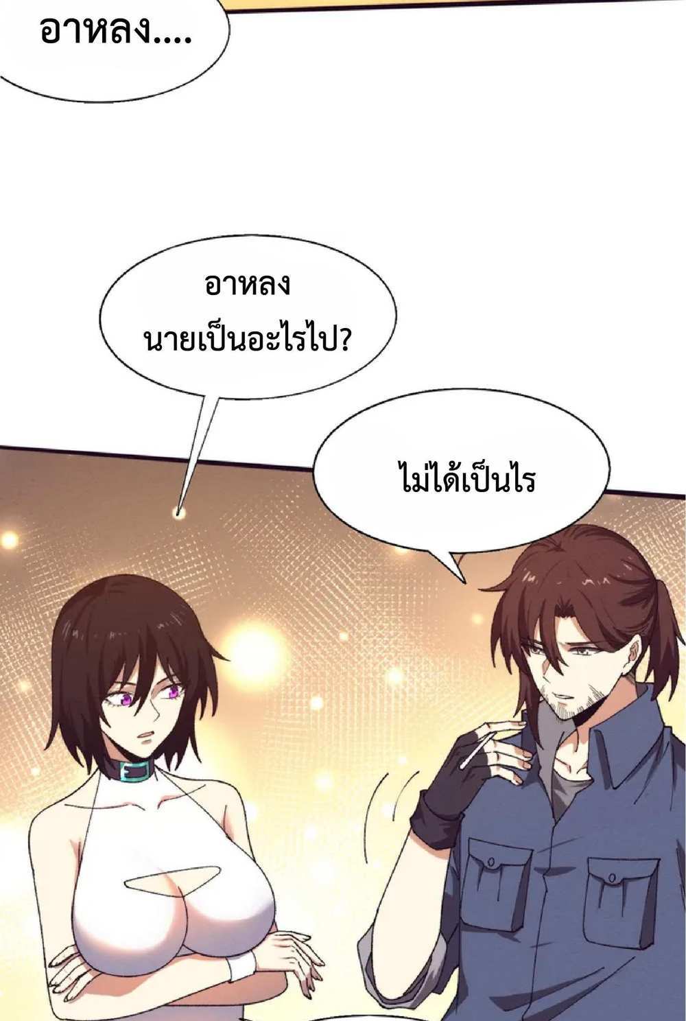 The Frenzy of Evolution แปลไทย