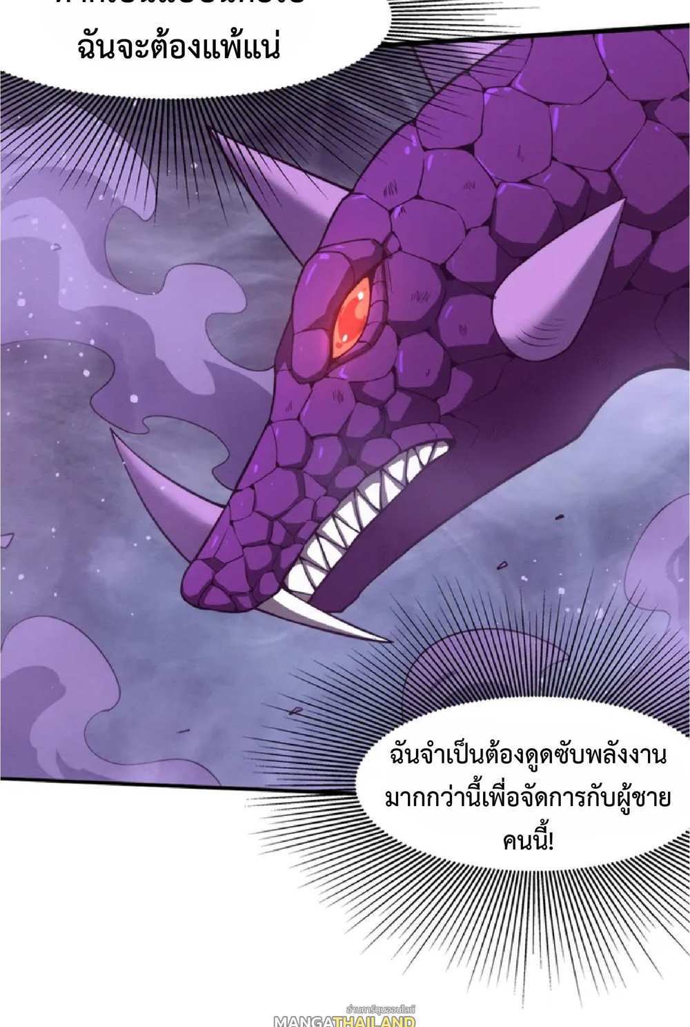 The Frenzy of Evolution แปลไทย