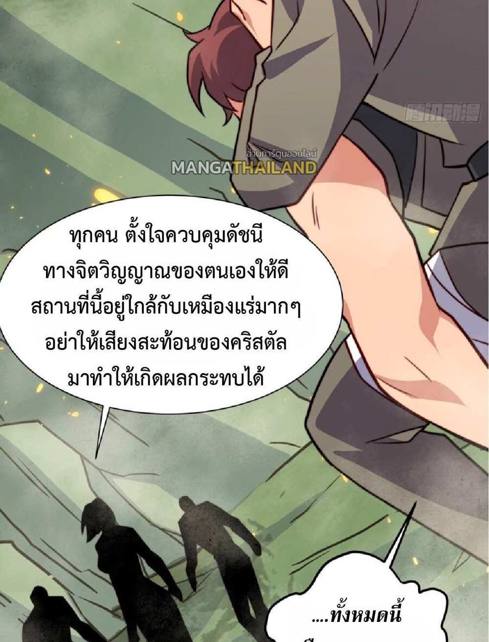 The People On Earth Are Too Ferocious แปลไทย