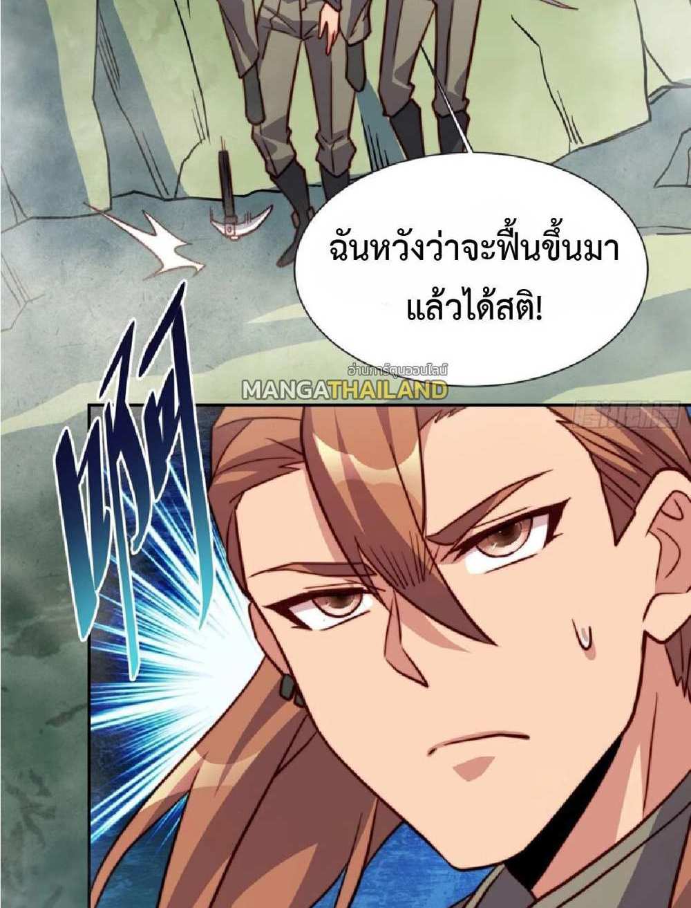 The People On Earth Are Too Ferocious แปลไทย