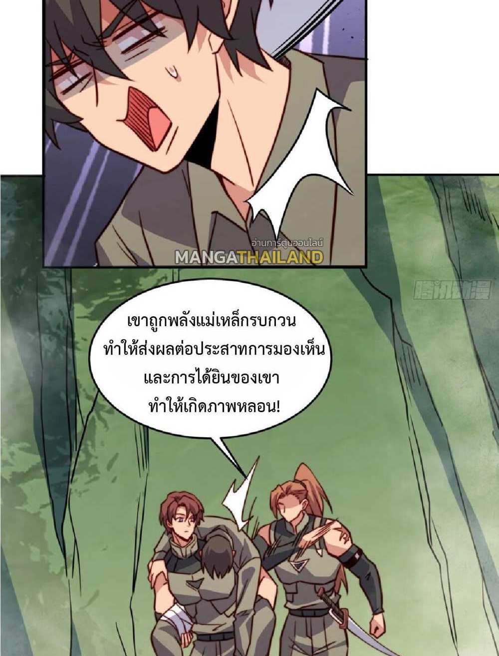 The People On Earth Are Too Ferocious แปลไทย