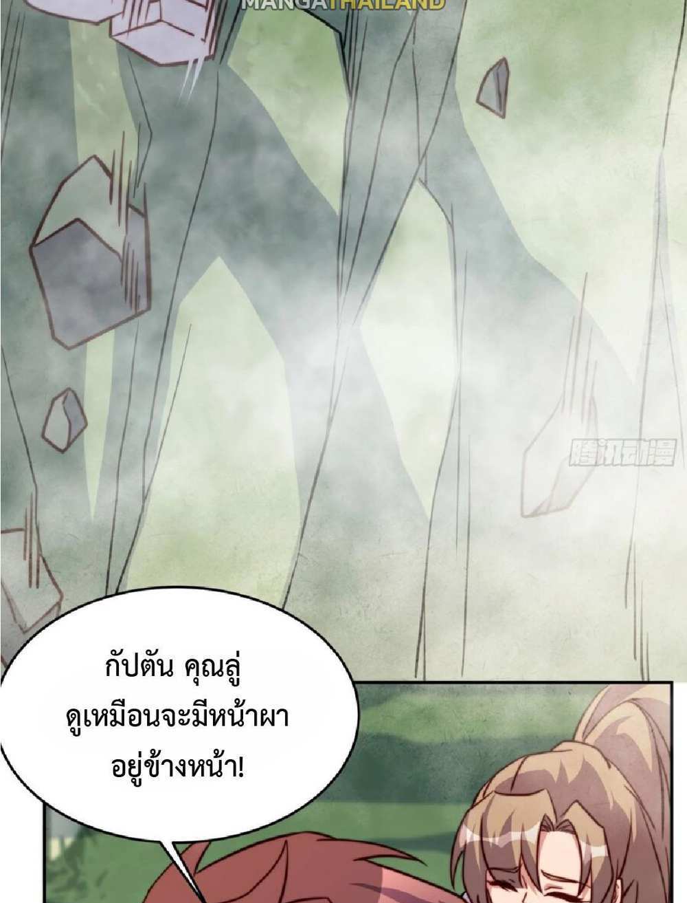 The People On Earth Are Too Ferocious แปลไทย