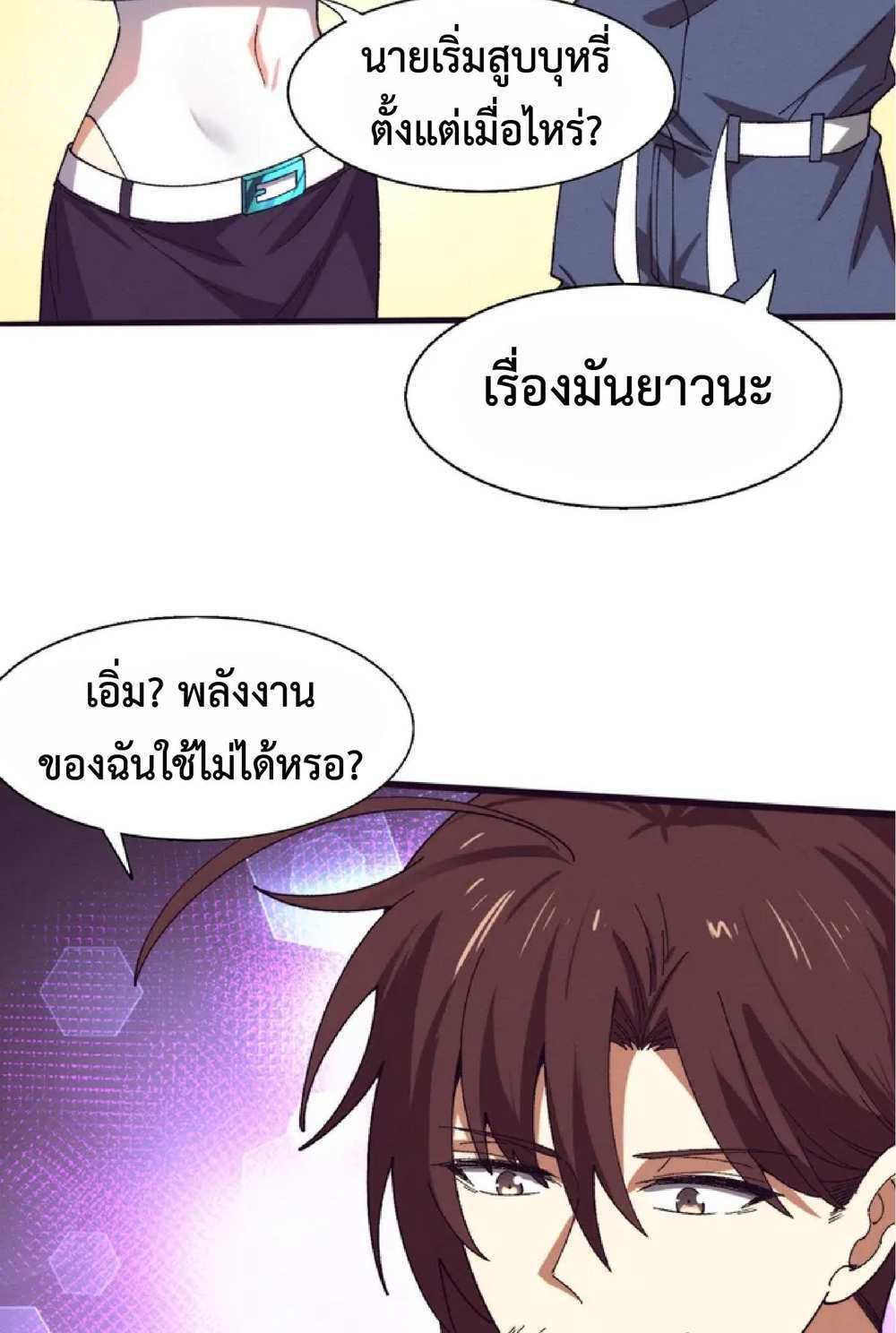 The Frenzy of Evolution แปลไทย